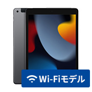 iPad 第9世代 Wi-Fiモデル