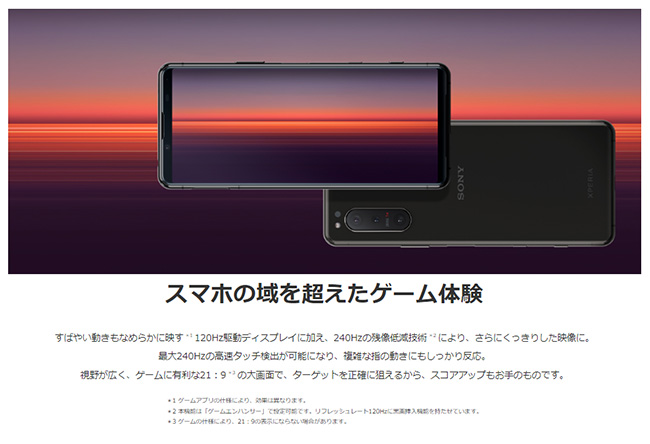 【法人限定】Xperia 5 Ⅱ説明画像