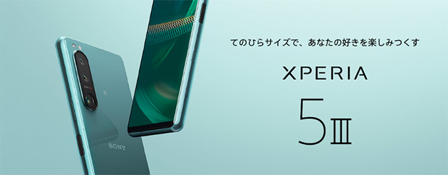 【法人限定】Xperia 5 Ⅲ説明画像